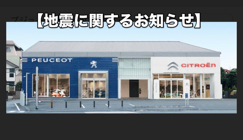 【地震に関するお知らせ】
