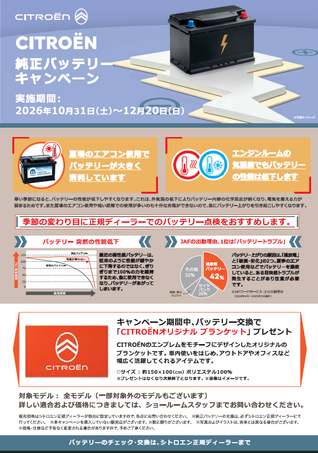 🔋シトロエンバッテリーキャンペーン🔋